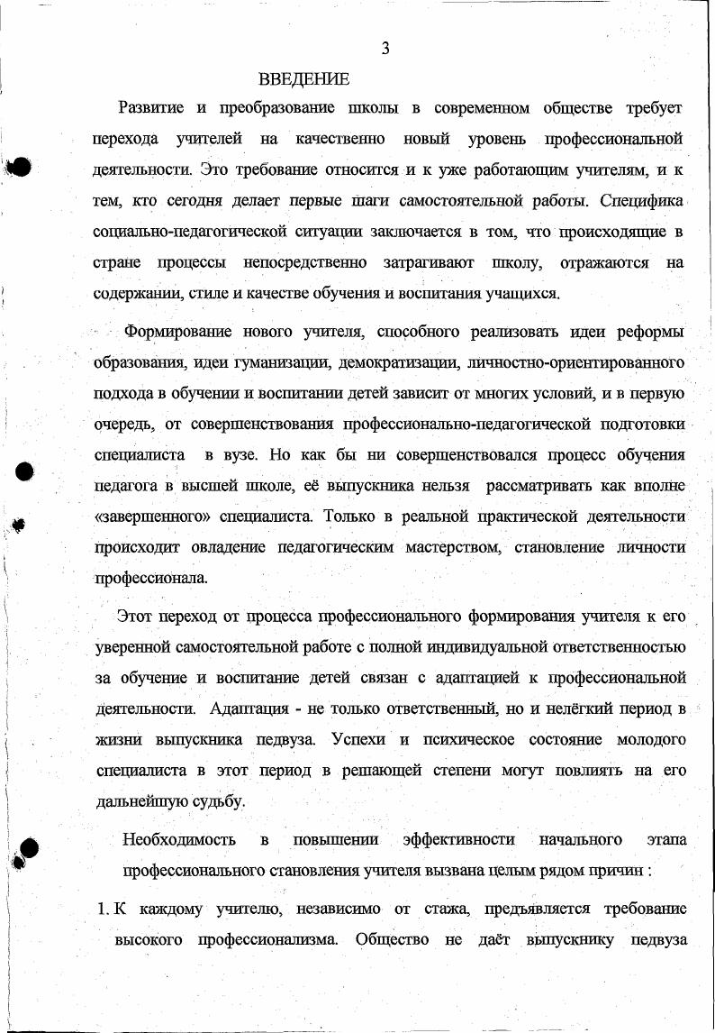 1.3. Критерии и уровни профессионально педагогической адаптированности .