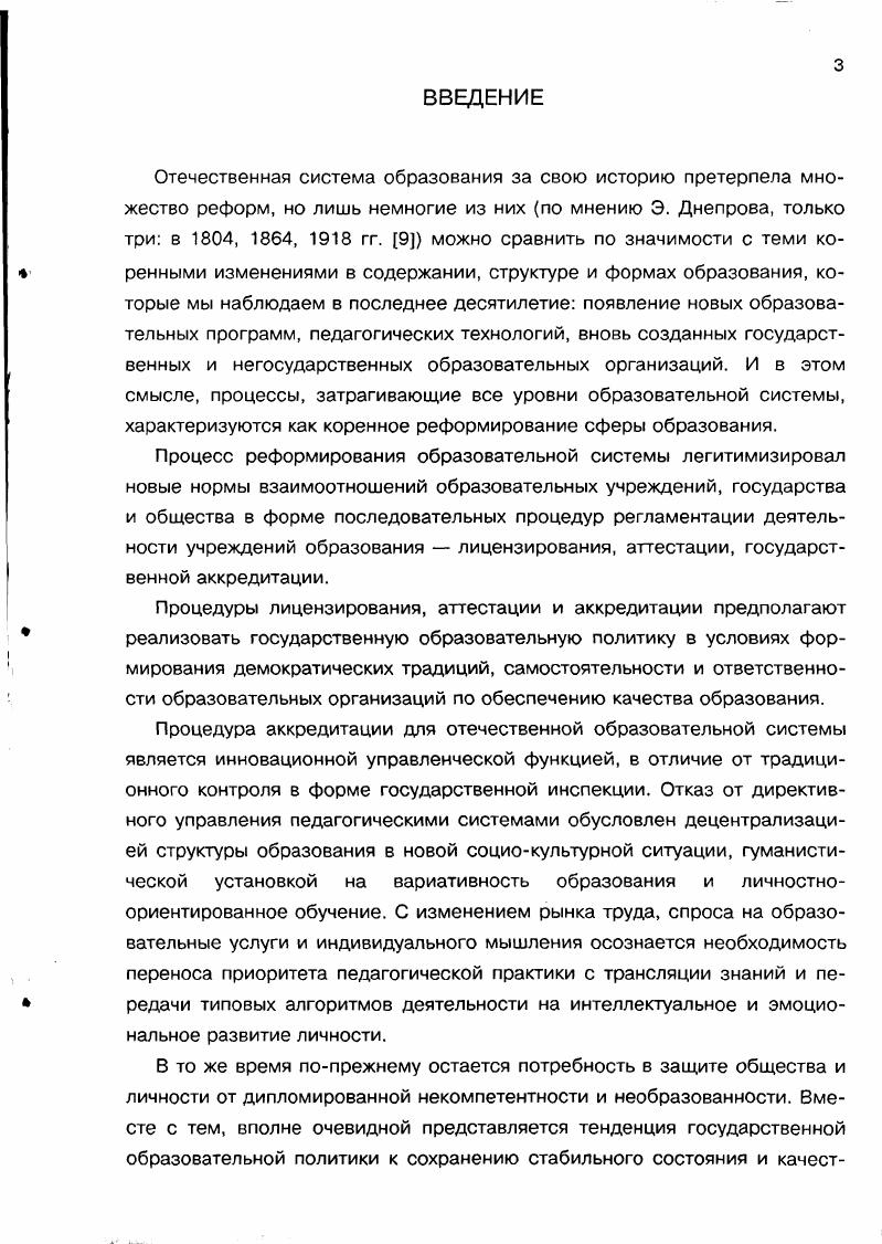 2. ТЕОРИЯ И ПРАКТИКА АККРЕДИТАЦИИ ОБРАЗОВАТЕЛЬНЫХ УЧРЕЖДЕНИЙ ЗА РУБЕЖОМ.