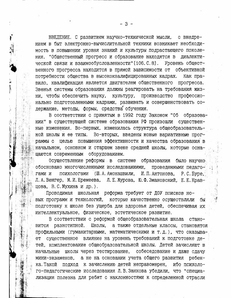 . 1.2. Особенности познавательной деятельности и интел