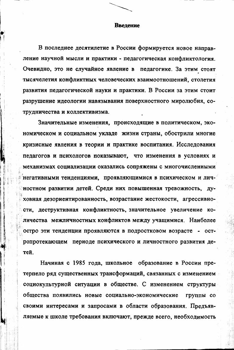 1.1.1. Педагогическая феноменология межличностных отношений 