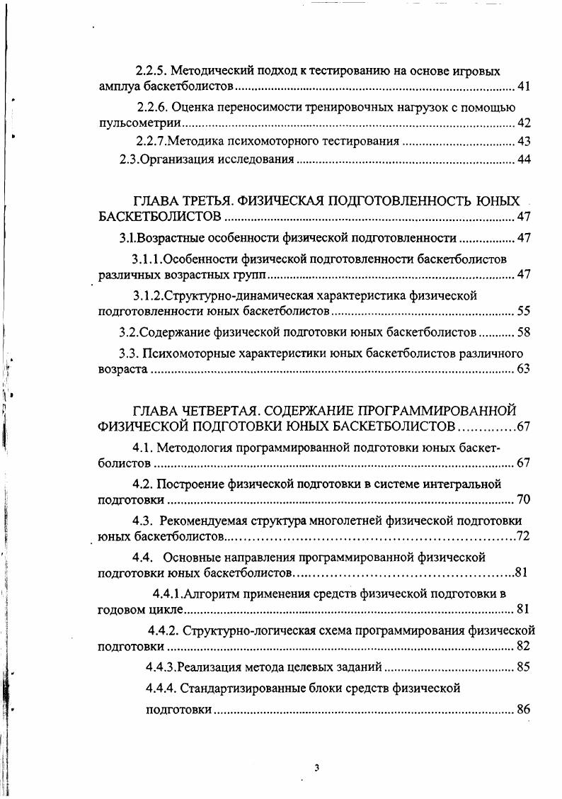 1.1.2. Влияние физических упражнений на процесс развития детей и подростков . 
