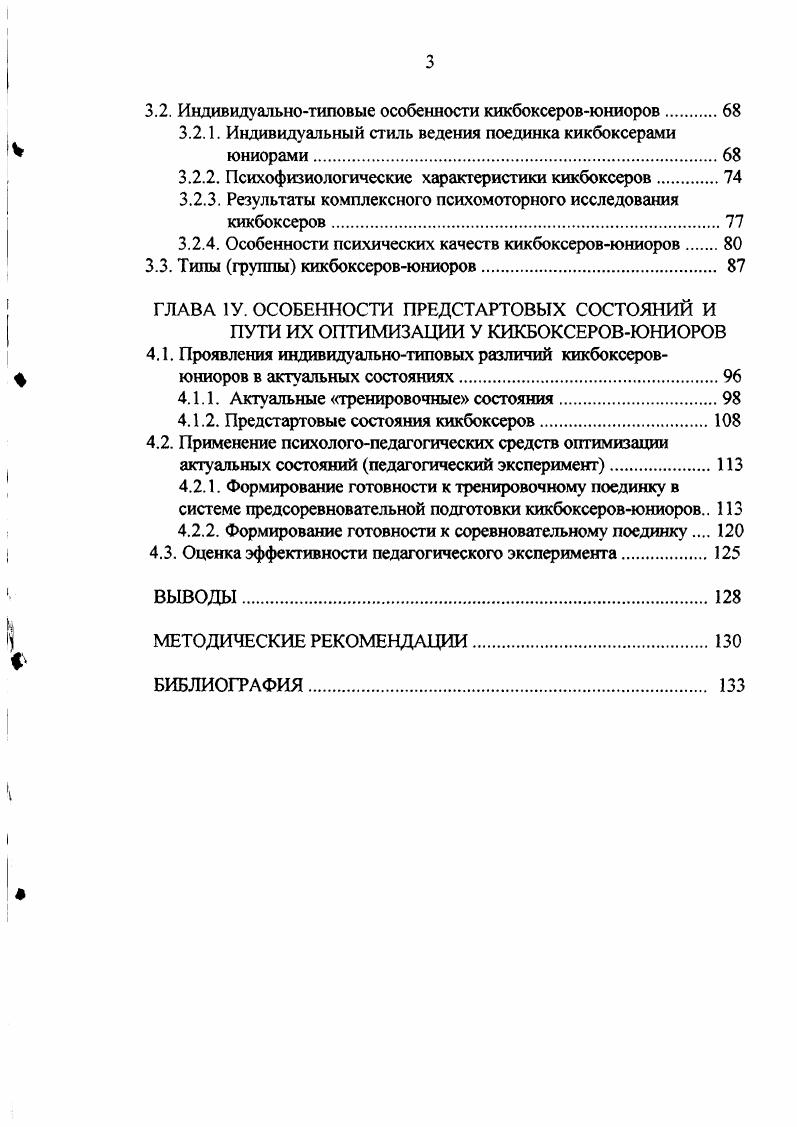 1.1. Сущность спортивного поединка 