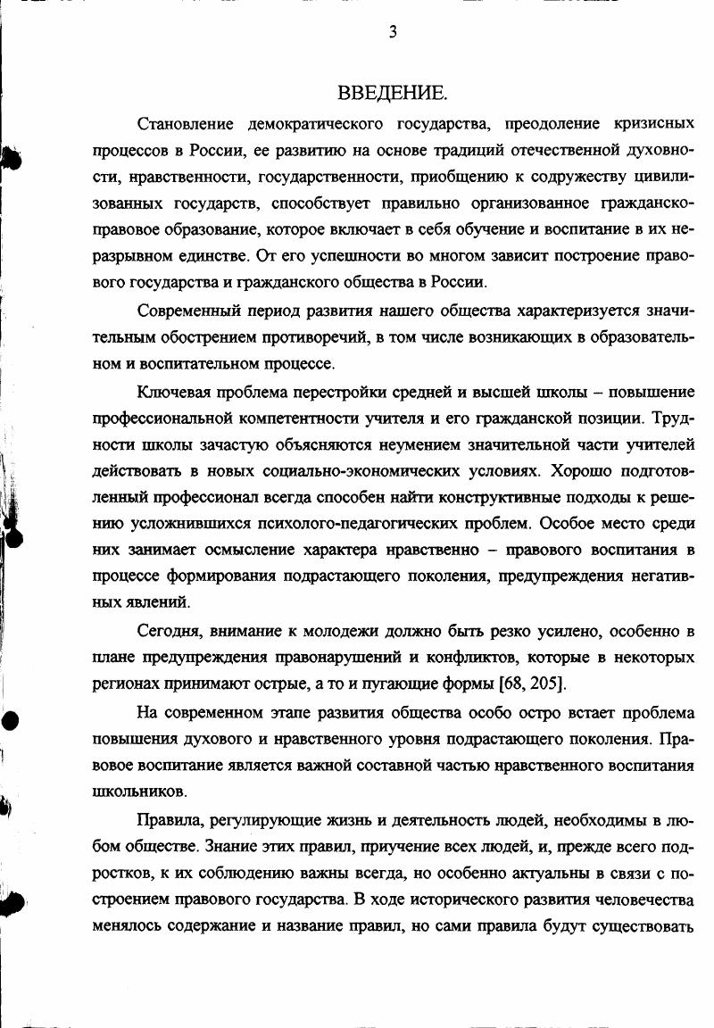  1. Анализ нравственно  правового воспитания старшеклассников в