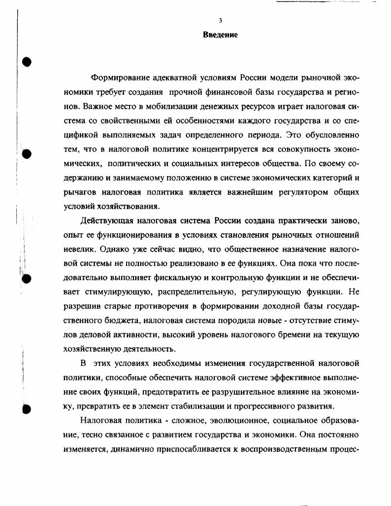 1.1. Роль налогообложения в государственном регулировании