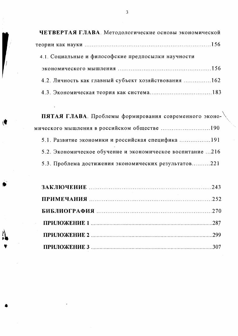 1.2. Экономическое мышление в системе социальнофилософских