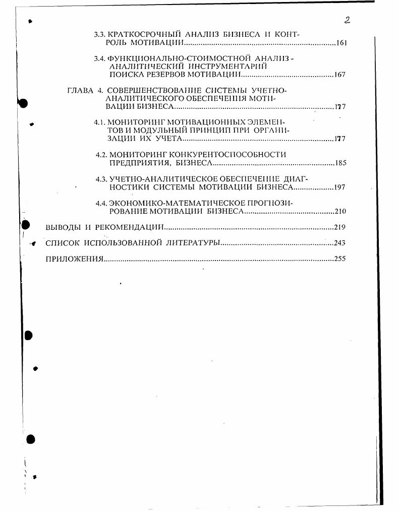 ГЛАВА I. АНАЛИТИЧЕСКОЕ ИССЛЕДОВАНИЕ МОТИВАЦИОННОГО МЕХАНИЗМА БИЗНЕСА.