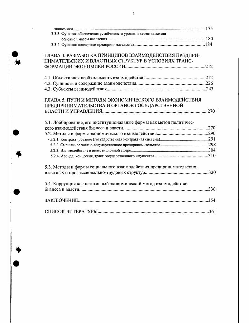 1.2. Функции предпринимательской деятельности.