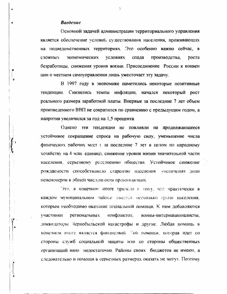 2.1. Финансовоправовые предпосылки создания ТСФПГ.