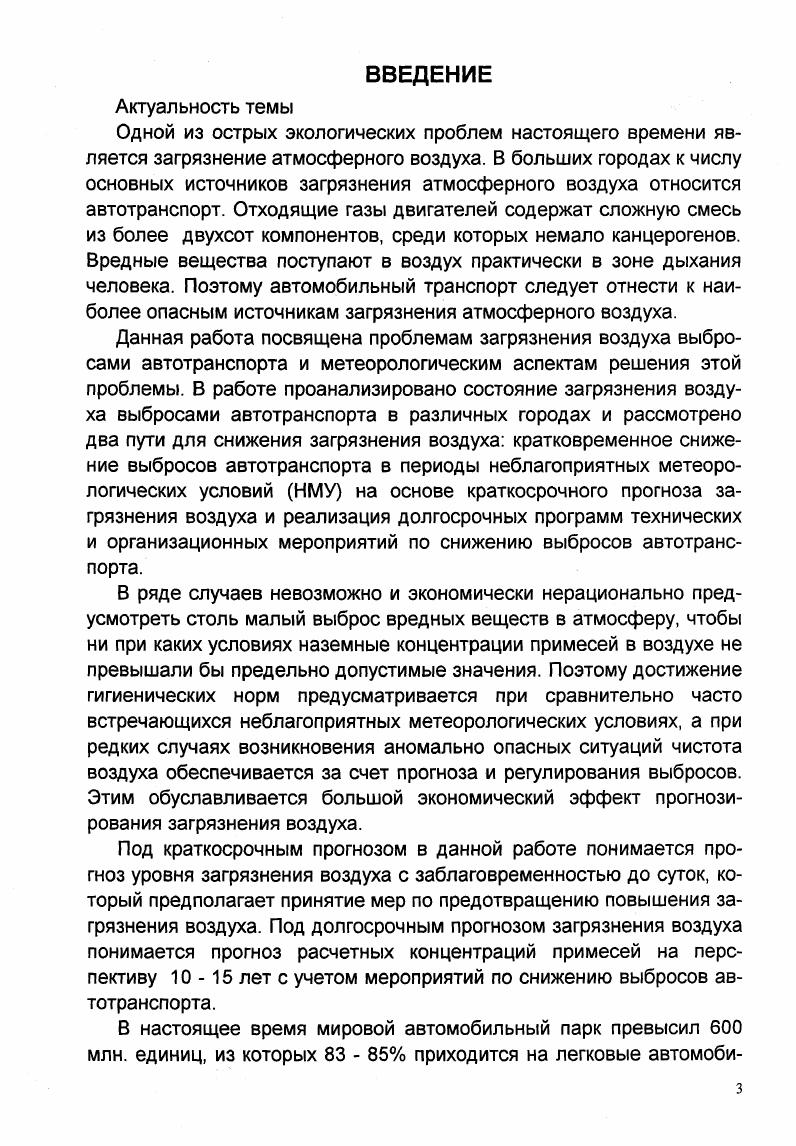 1.2. Краткосрочный прогноз захтязнения воздуха. Общие принципы. Состояние вопроса.