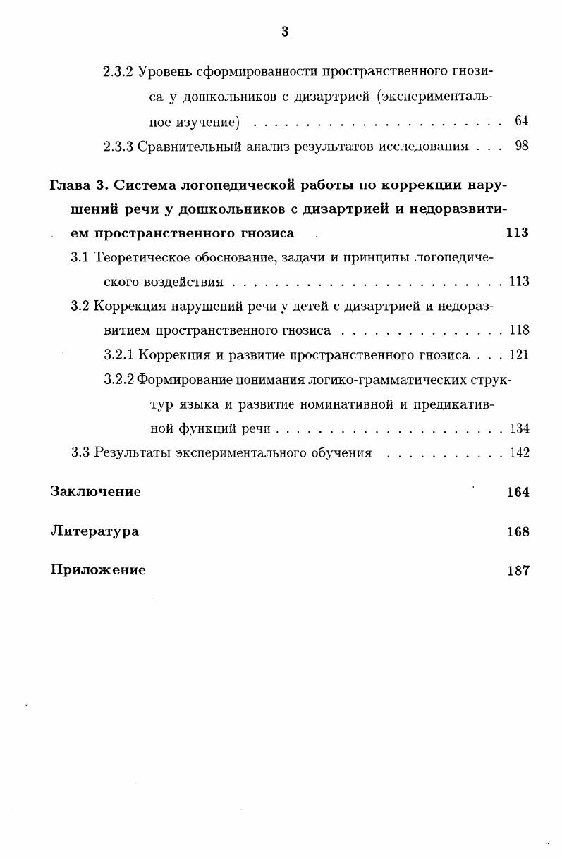 1.1.1 Психофизиологические условия развития простран