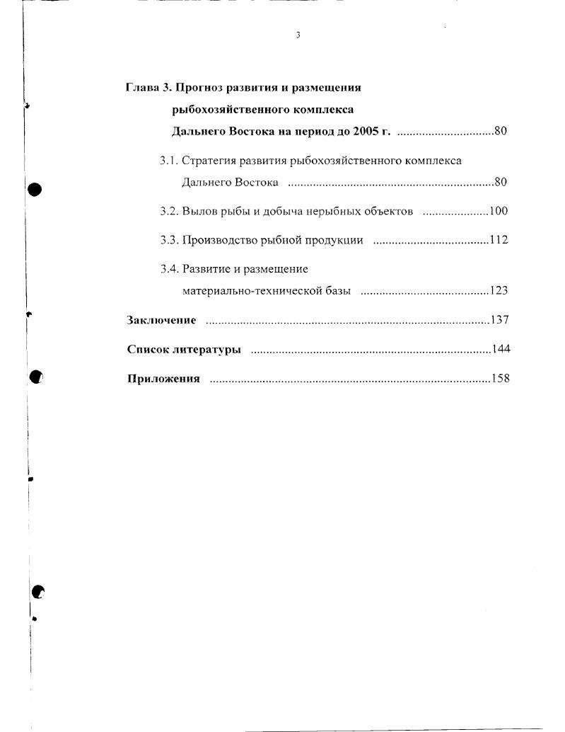 к развитию и размещению отрасли в регионе .