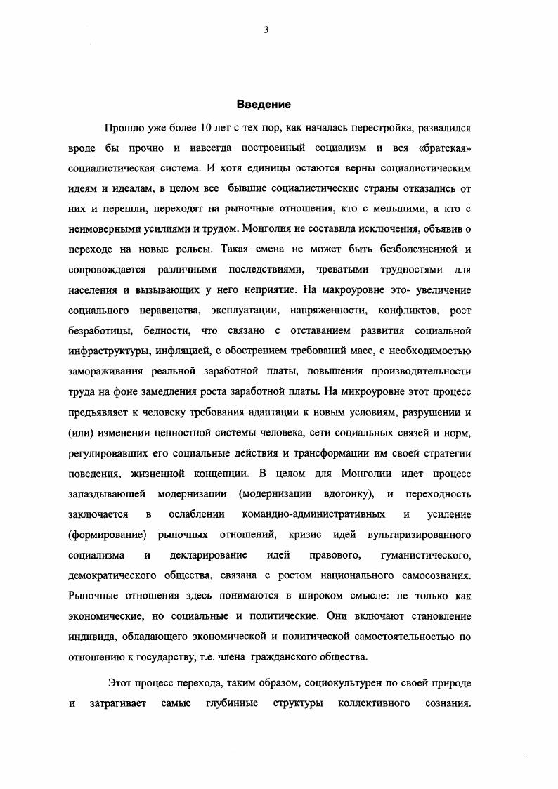  1 Проблематика ценностей в социальных науках с. 