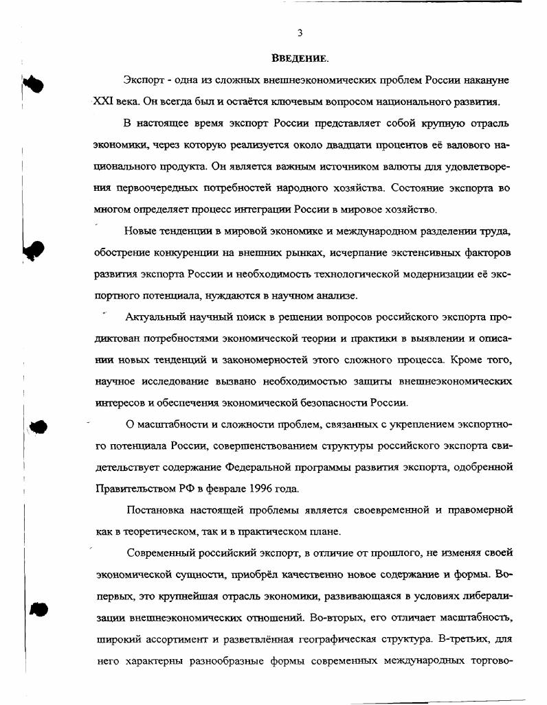 1.1. Методологические основы исследования российского экспорта 