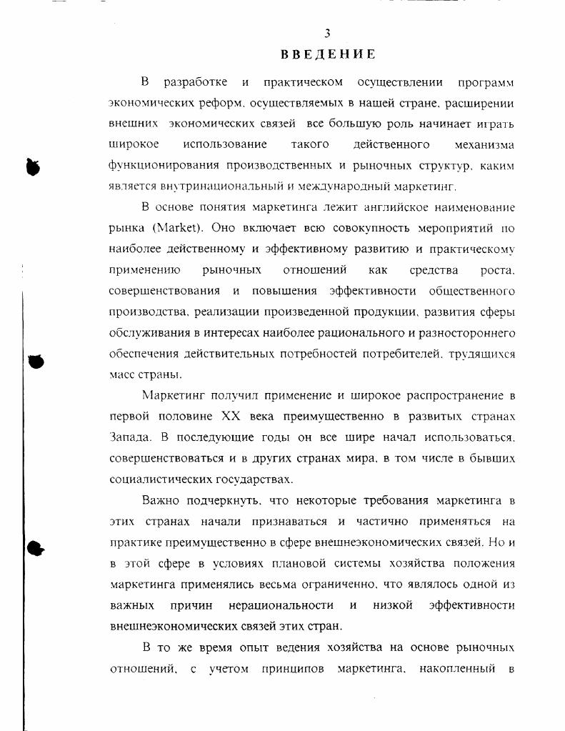 1. Маркетинговое исследование становления и развития внутреннего рынка.