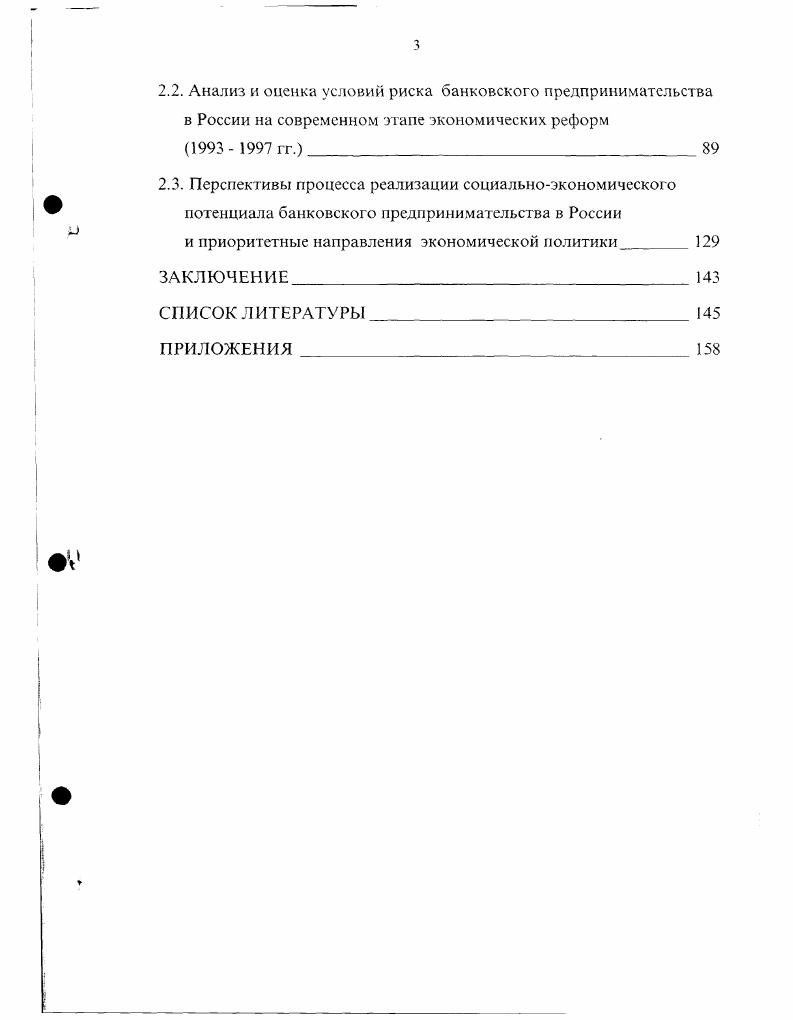 1.1. Сущность банковского предпринимательства