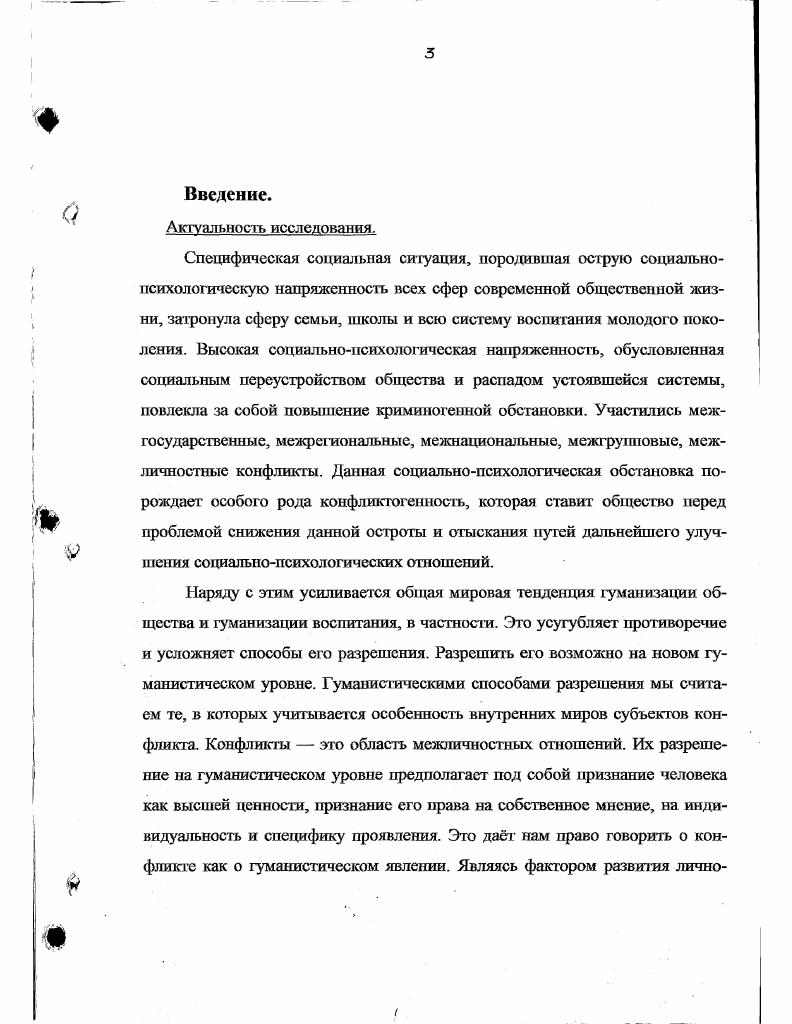 1.1 Конфликт в контексте социальной эволюции общества