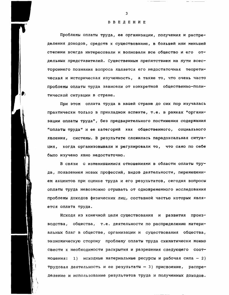 1.1. ПРАКТИКА ОПЛАТЫ ТРУДА И ЕЕ ОРГАНИЗАЦИИ