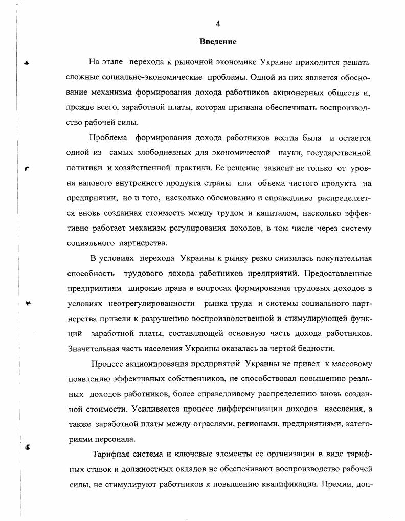 1.2.Установление минимальных гарантий в системе регулирования дохода работников 