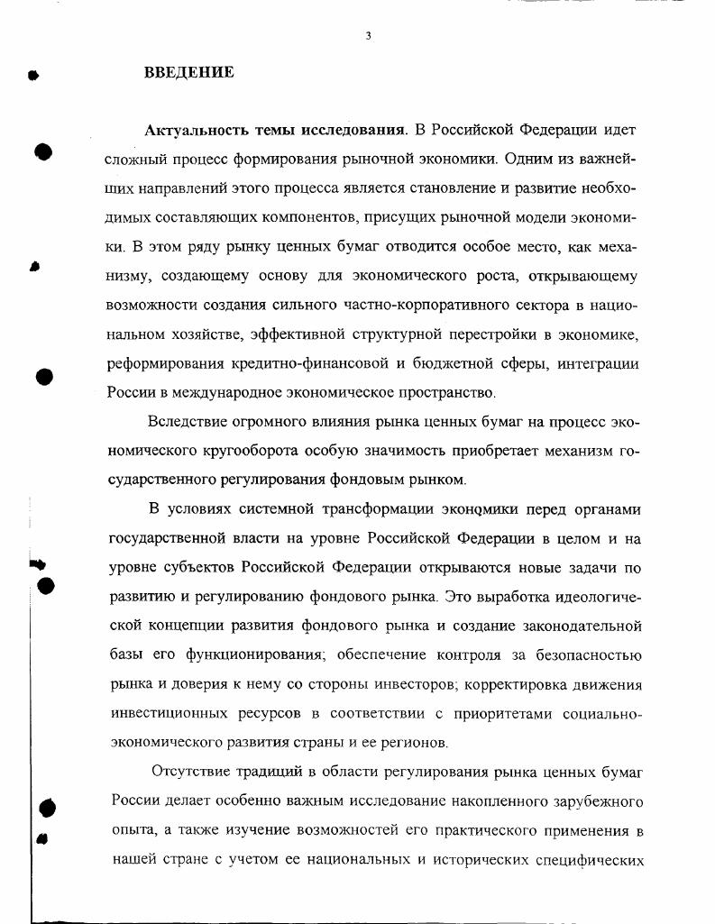 1.2. Становление российского рынка ценных бумаг и проблемы