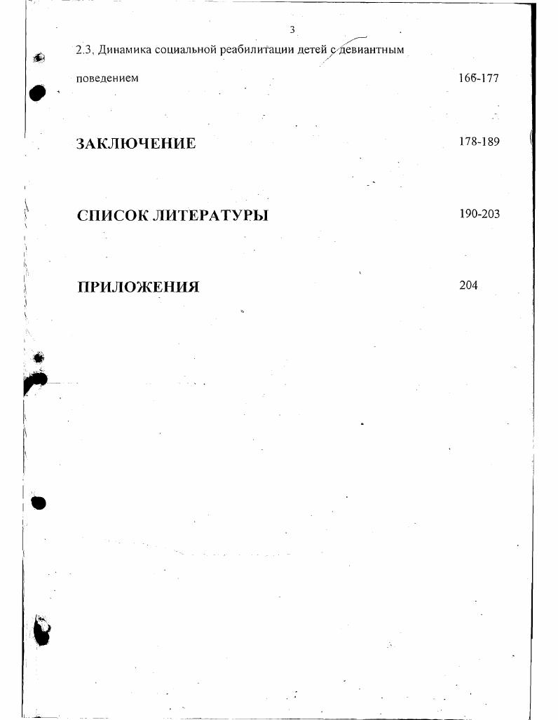 1.3. Типология трудновоспитуем ости детей и основные фор