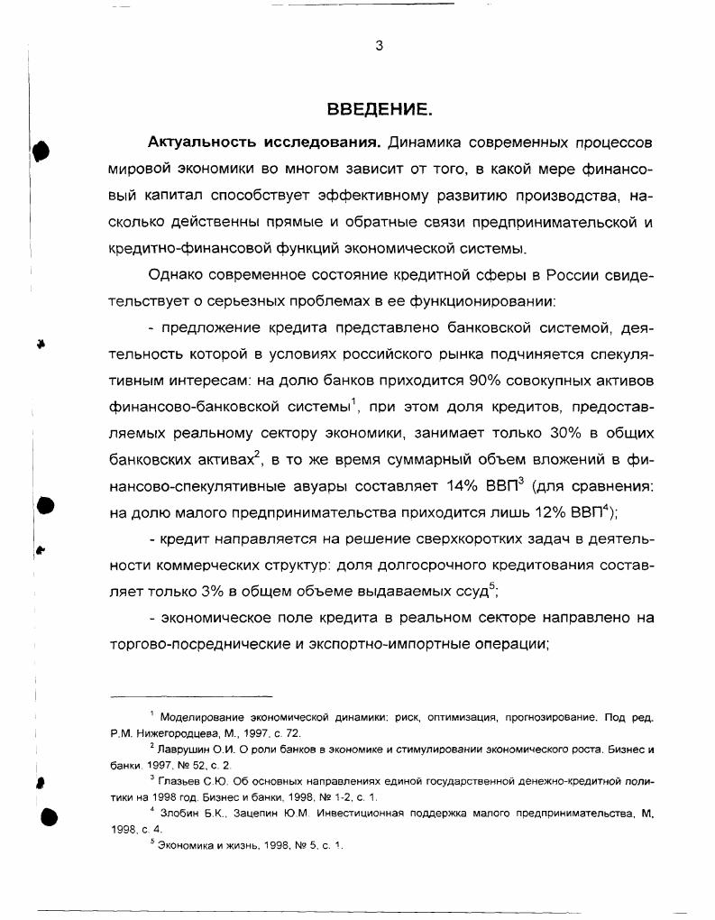 1. Сущность взаимосвязи кредита и предпринимательской деятельности. 