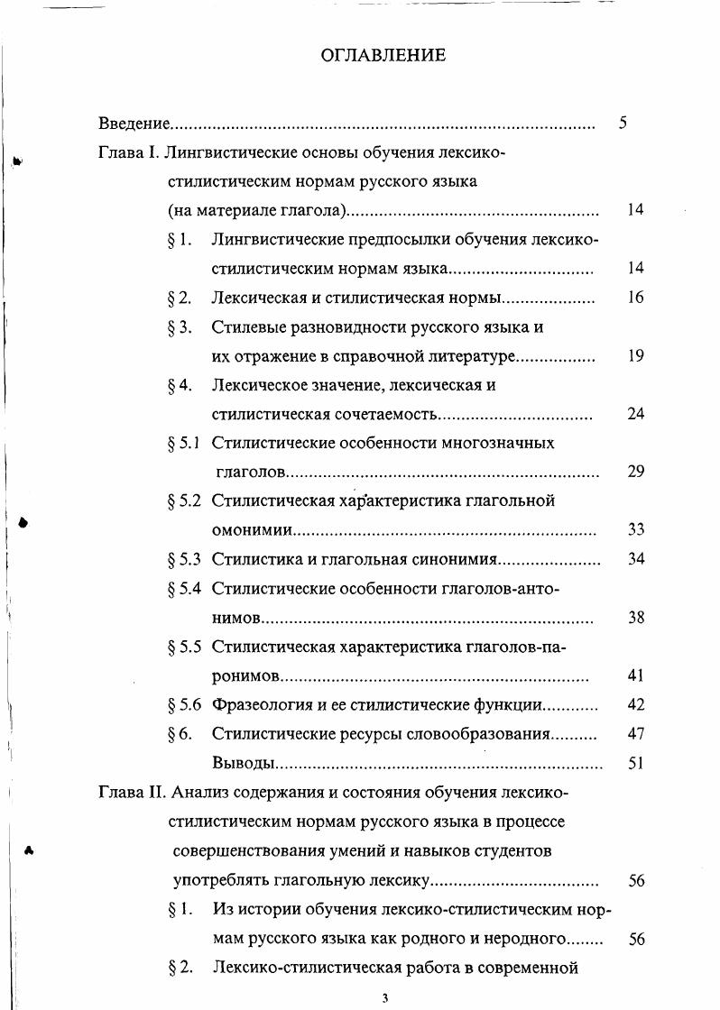  1. Лингвистические предпосылки обучения лексикостилистическим нормам языка. 