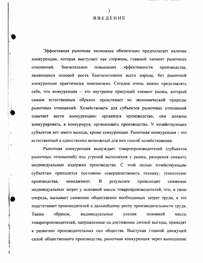 1.1.0 сущности экономического закона рыночной конкуренции 
