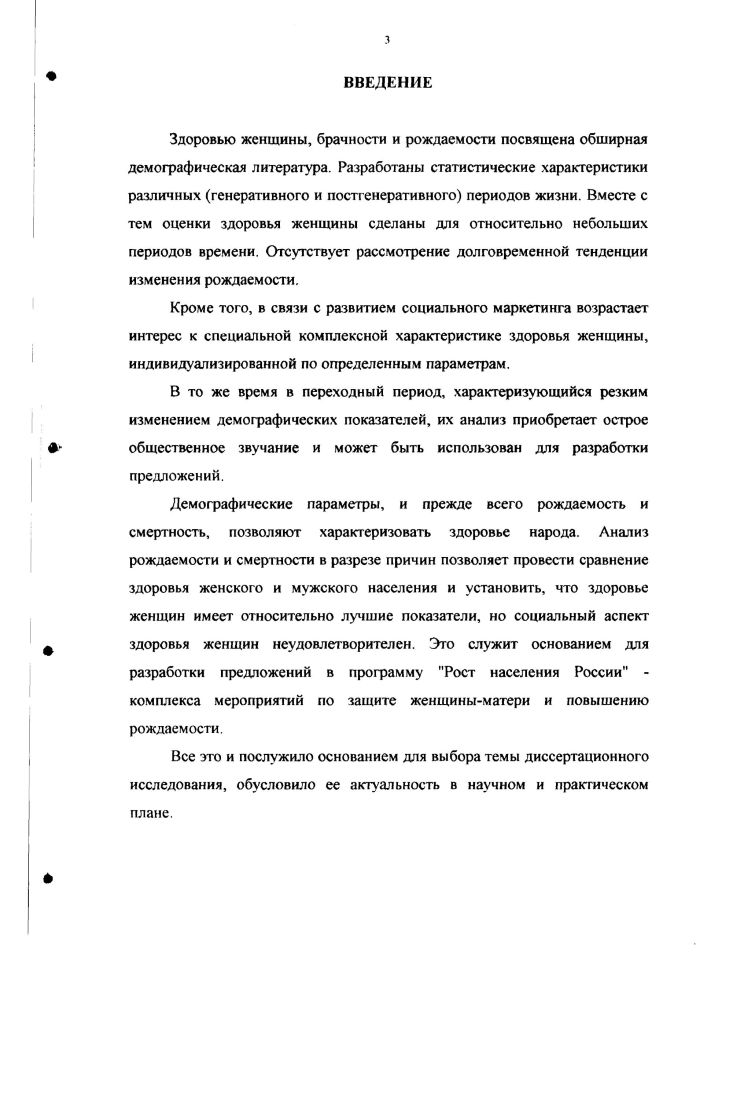 1.2. Статистическое изучение современной демографической структуры населения России