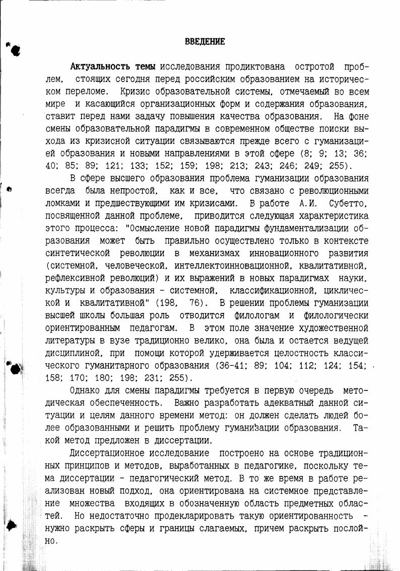 1.2. Филологическое образование в системе высшего профессионального образования