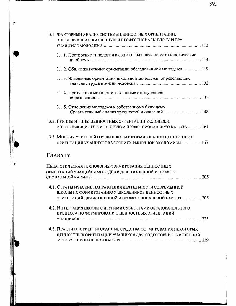 ценностных ориентаций анализ теории.