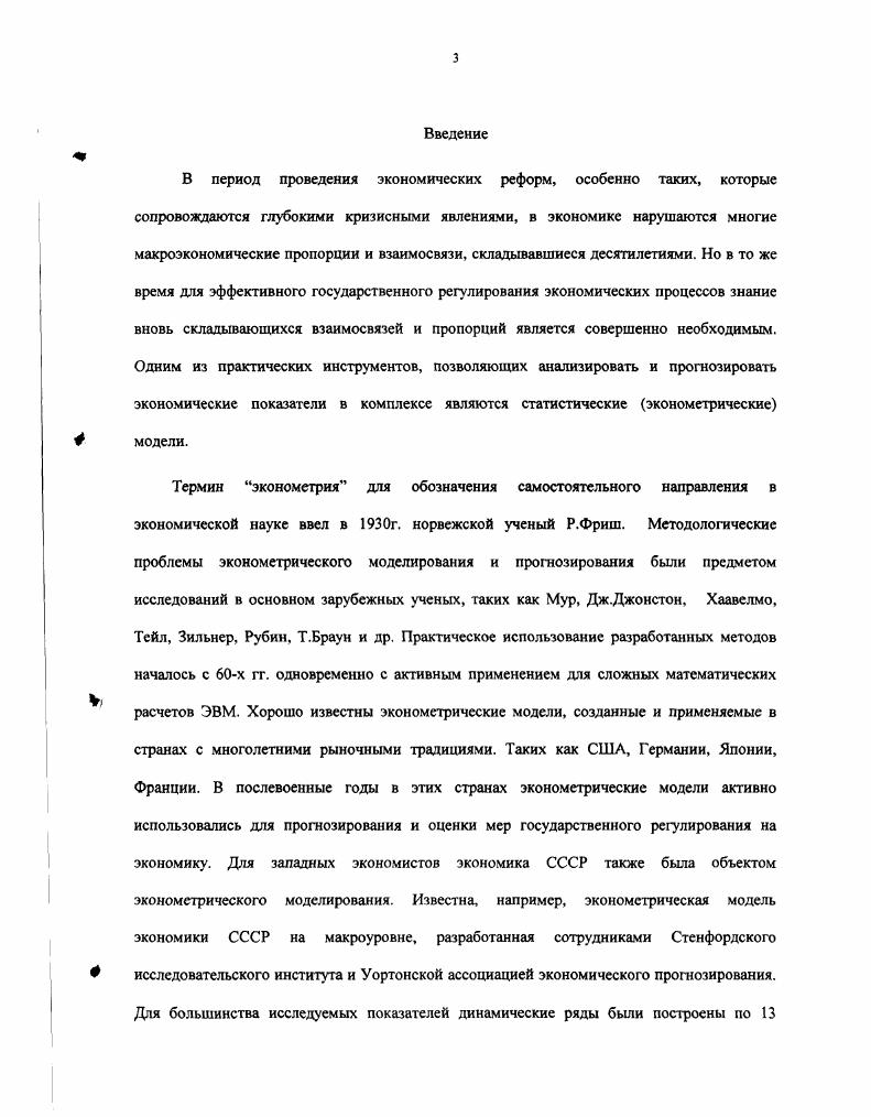 1.1. Опыт использования моделей в экономическом анализе.