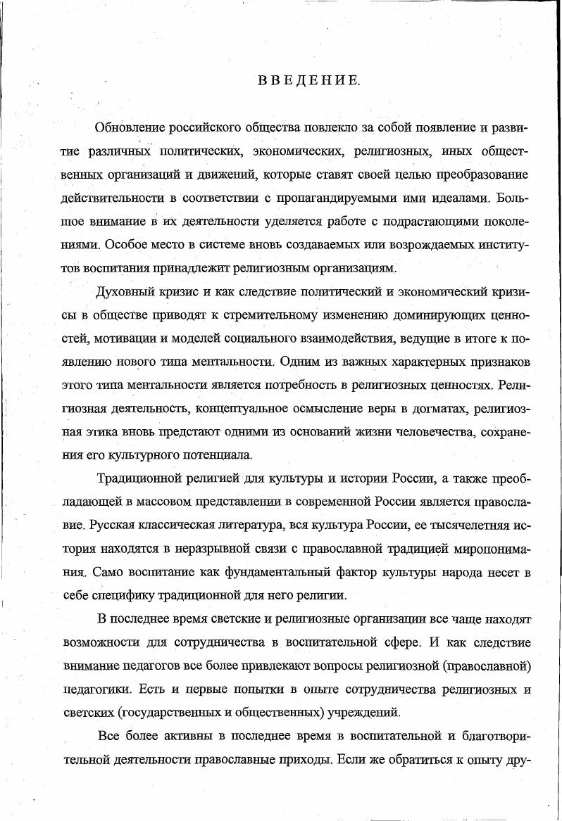 деятельности христианских приходов. 