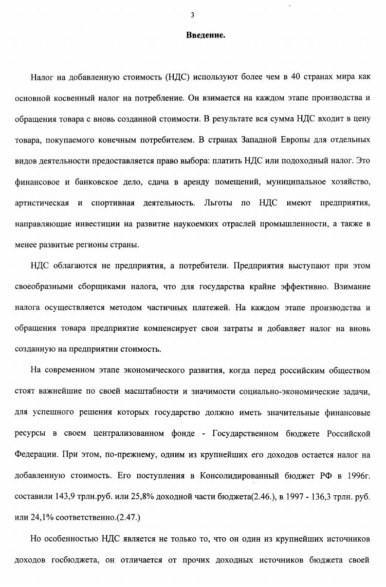 1.1. История возникновения и развития НДС.