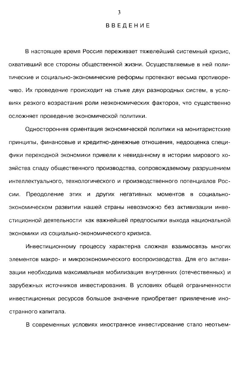  2. Экономические основы иностранных инвестиций и их теорети ческие концепции