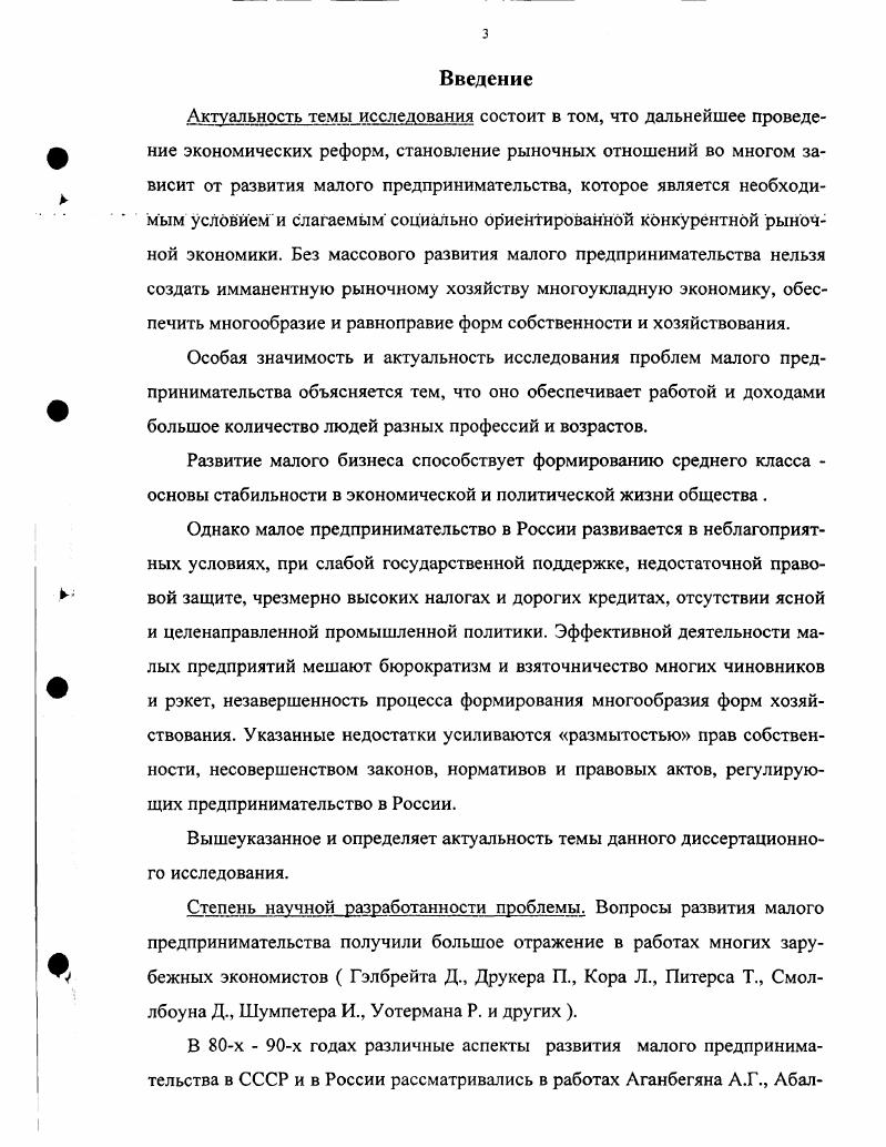 1.1. Место и роль малого предпринимательства в рыночной экономике 