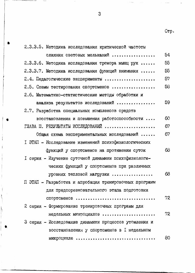1.4. Воздействие на организм спортсменов значительных тепловых нагрузок 