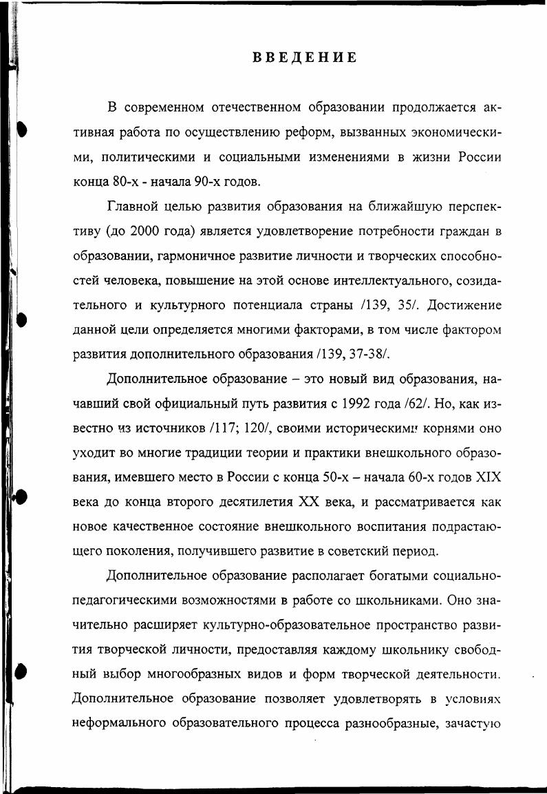 1.1. Сущность дополнительного образования 