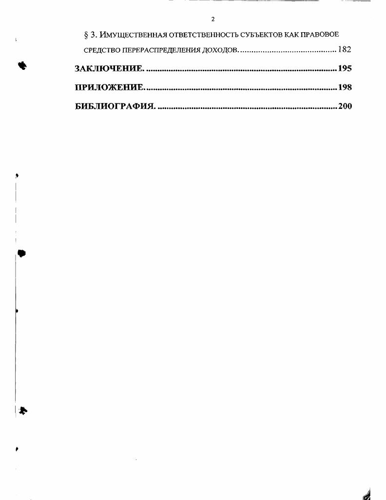  2. Общие принципы и пределы применения правовых средств