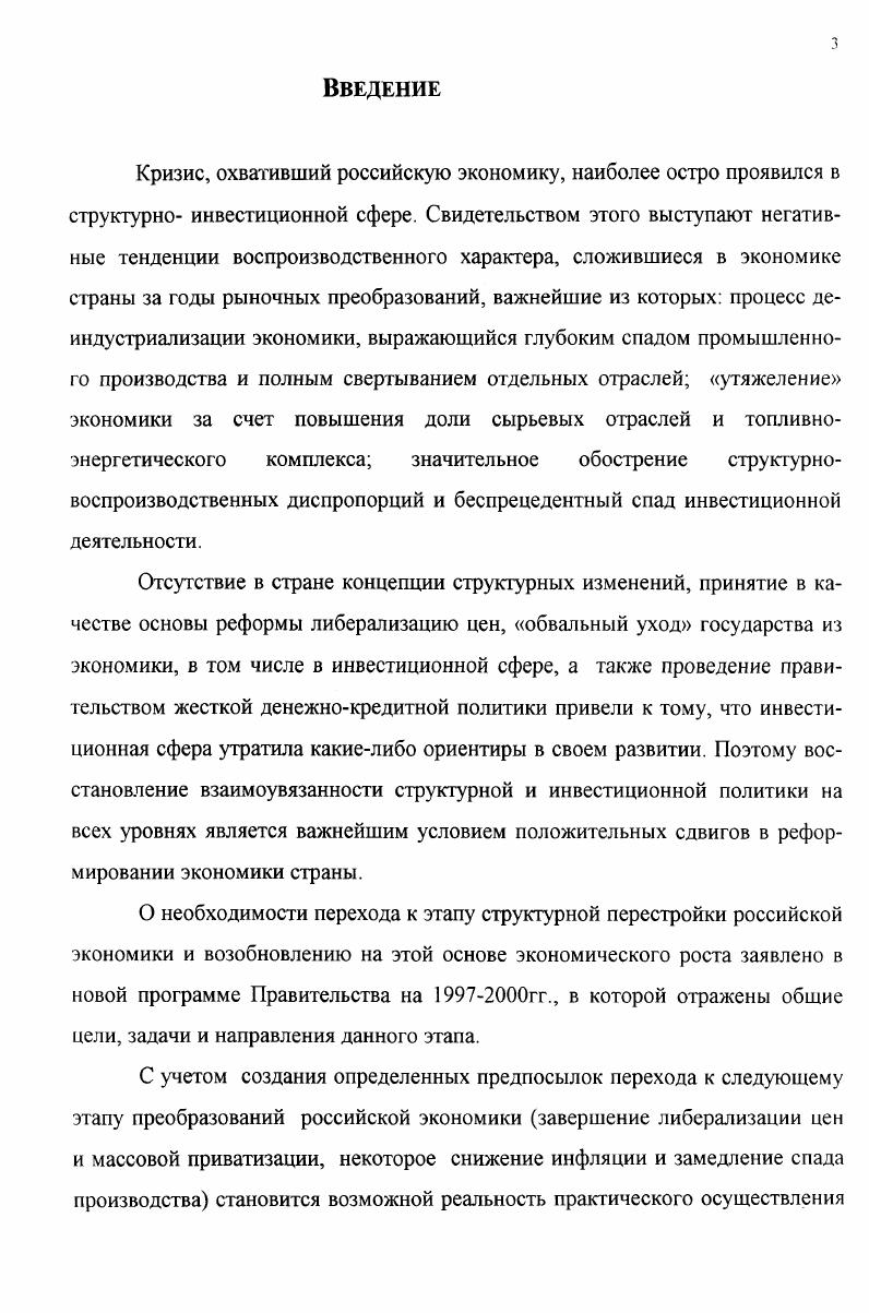 Глава 2. Анализ производственноинвестиционных процессов в