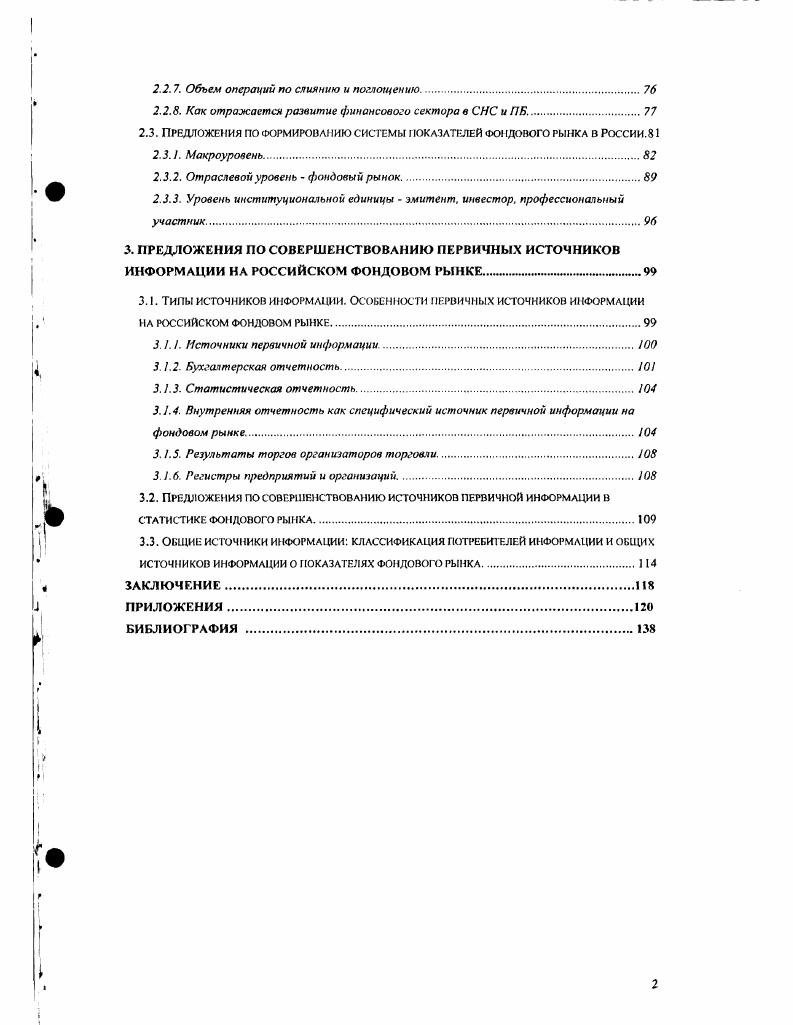 1.1. Понятие фондового рынка и его место в структуре финансового рынка. Структура