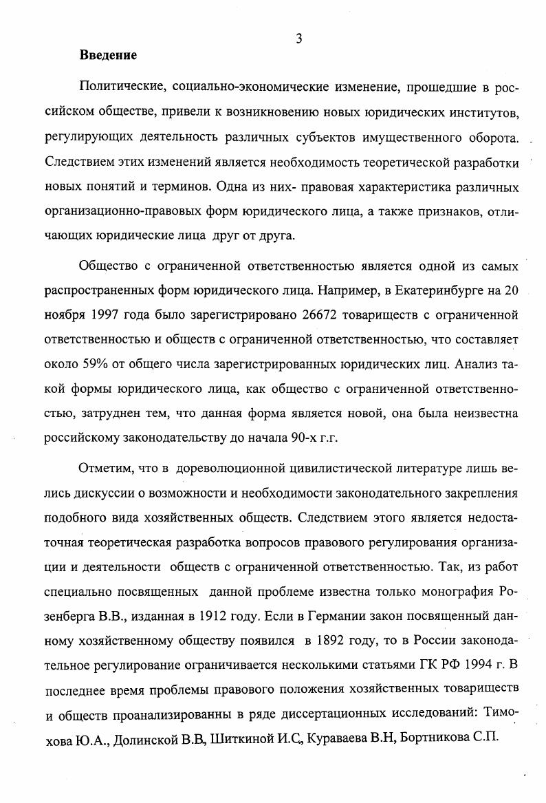  I. Создание общества с ограниченной ответственностью.