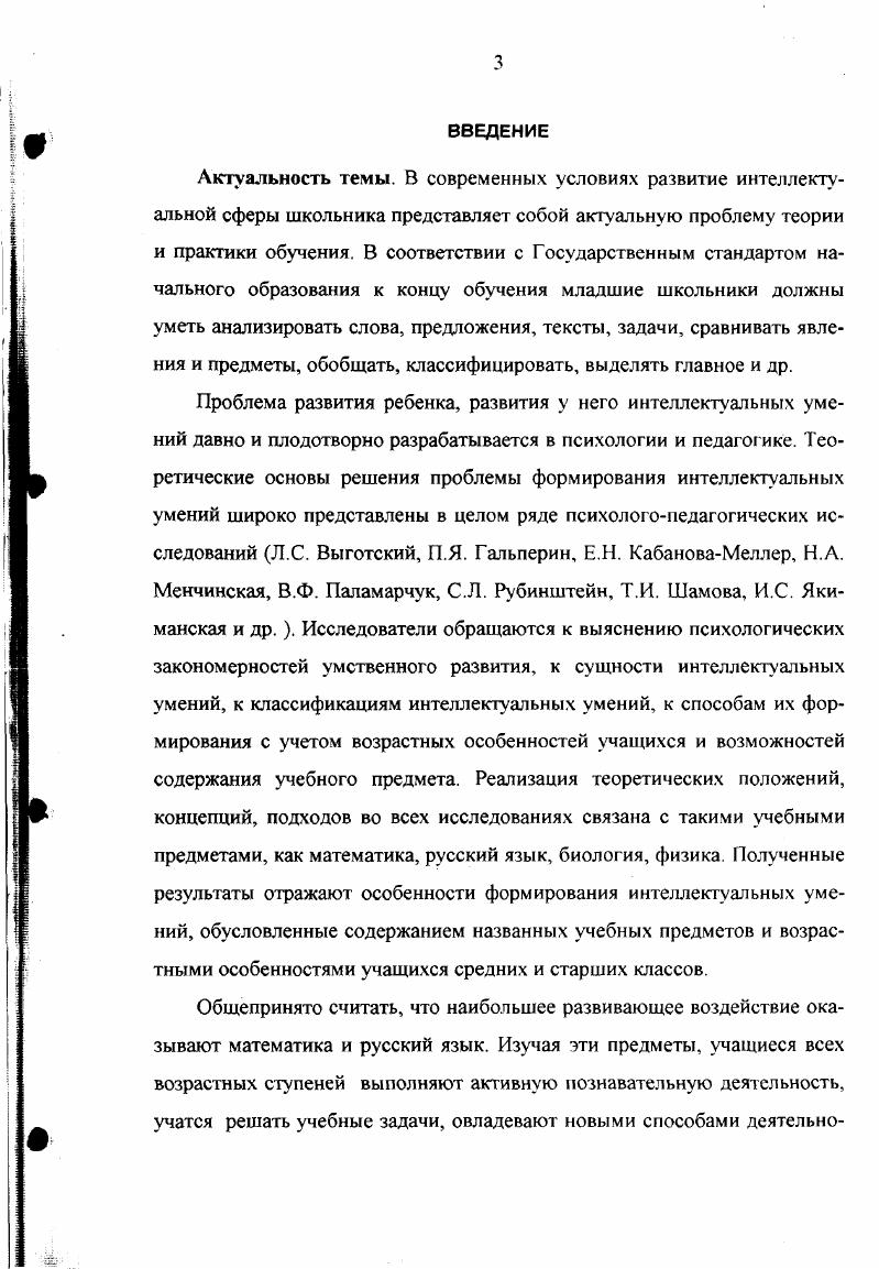 2 .1. Методика формирования интеллектуальных умений на уроках