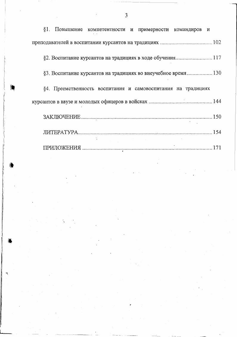 2. Воинские традиции как фактор воспитания военнослужащих в воинских коллективах. 
