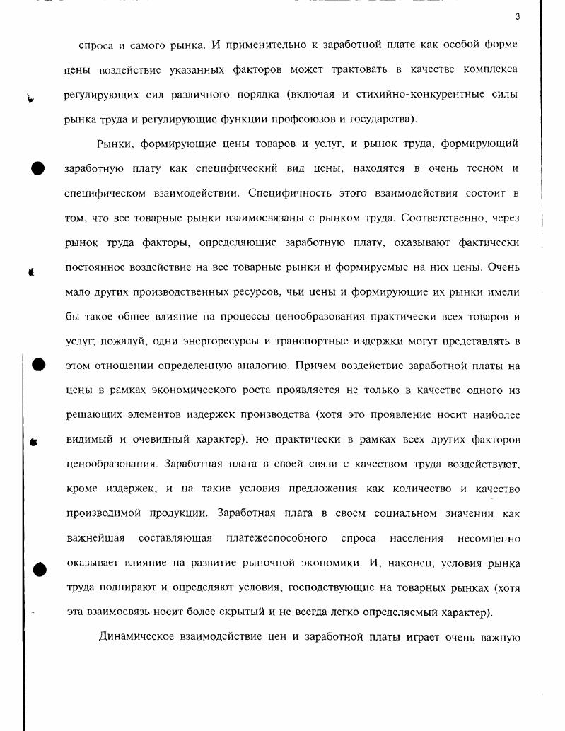 В условиях свободной конкуренции господствующей является такая ситуация, при которой производители не могут оказать какоголибо существе иного влияния на цены. Если последнее имеет место, то как исключение из правил. Тем не менее сохранялись другие ограничения конкуренции вроде сильных монополистических элементов в торговораспределительной сети, локаяьнотерриториатьных ограничений изза недостаточной развитости в XIX веке транспортной сети и связи, торговой и кредитнофинансовой инфраструктуры и т. В целом условия свободной конкуренции создавали если не на всех, то хотя бы на определенных ведущих рынках в отраслях, для продукции которых уже сложились национальные рынки и ограничения конкуренции локальнотерриториального и торговораспределительного характера не имели серьезного значения ситуацию конкурентного самореулирования цен. Цена на этих рынках выступала как конечная результанта действия рыночных сил спроса и предложения. В условиях господства подобного саморегулирования производители, не обладая возможностью воздействовать на общий уровень и динамику цен, сосредотачивались исключительно на снижении собственных издержек производства и на этой основе стремились путем снижения на свою продукцию отстаивать и завоевывать необходимые рынки для ее сбыта. Иначе говоря, в условиях свободной конкуренции решающим направлением конкурентной борьбы было снижение цен, т. Другие направления конкурентной борьбы играли подчиненную роль. В конце XIX в начале XX века все большее число отраслевых и производственных рынков теряют основу для свободной конкуренции. США. А с учетом дальнейшей перспективы в XX в. XIX а также вновь возникающих в XX веке отрасли и производства в первую половину XX века либо сразу , либо пройдя этап абсолютной монополизации или картелей превратились в так называемые олигополические рынки. Подобные рынки уже не являются рынками с конкурентным саморегулированием цен. В определении уровня и динамики цен решающую роль начинает играть сочетание монопольнорегулируюших и конкурентных сил. Базой самоликвидации рынков свободной конкуренции служила ликвидация атомистических структур, где они существовали, и возникновение вместо них так называемых олигополистических структур или сразу формирование этих структур во вновь возникающих отраслях. Отраслей с чисто атомистической структурой к настоящему времени сохранилось мало. Наиболее яркий пример сельское хозяйство. Поскольку сохранение этой отрасли целиком во власти свободной конкуренции вызывает серьезные социальноэкономические издержки в преобладающем большинстве стран с рыночной экономикой эта отрасль ныне оказалась под сильным государственным регулированием. Способствовало этому и то, что во всех развитых странах и в большинстве развивающихся стран сформировалось понимание стратегической роли сельского хозяйства для судеб этих стран. Формирование в XX веке олигополистических структур и рынков связано с четырьмя решающими процессами. Так, например, в обрабатывающей промышленности США примерно в всех отраслей четыре крупнейших компании сосредоточивают от до 0 всего отраслевого производства. При ограниченном числе крупных производителей возникает возможность взаимодействия между ними в рыночной и особенно в ценовой политике. В результате рыночное регулирование цен претерпело существенное изменение с эпохи свободной конкуренции. Оно перестает быть чисто стихийносаморегулирующимся процессом в нем начинают играть определенную роль и политика взаимодействия, а подчас и согласования ценовой политики со стороны крупных производителей отрасли. Второй процесс концентрация производства и капитала, ведущая к аналогичной ситуации сосредоточения значительной или преобладающей доли отраслевого производства у ограниченного числа крупных производителей, но не в масштабе всего национального рынка, а в рамках отдельных локальнотерриториальных региональных рынков. Для отраслей, продукция которых в основном распределяется на определенных локальнотерриториальных рынках большинство отраслей пищевой промышленности, многие отрасли услуг и розничной торговли и др. 