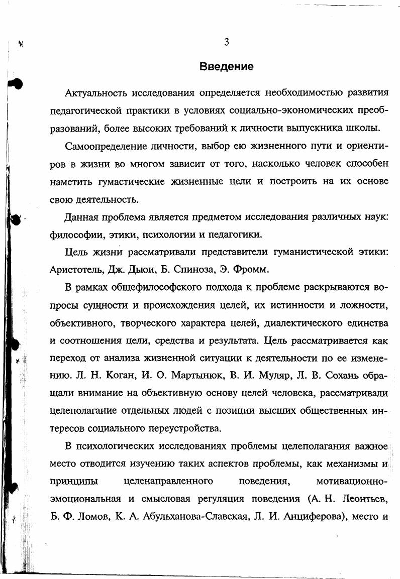 1.2. Жизненные цели как предмет исследования психологоцедагогической науки. 