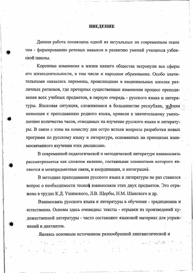  1. Интеграция в обучении русскому языку и литературе как методическая проблема 