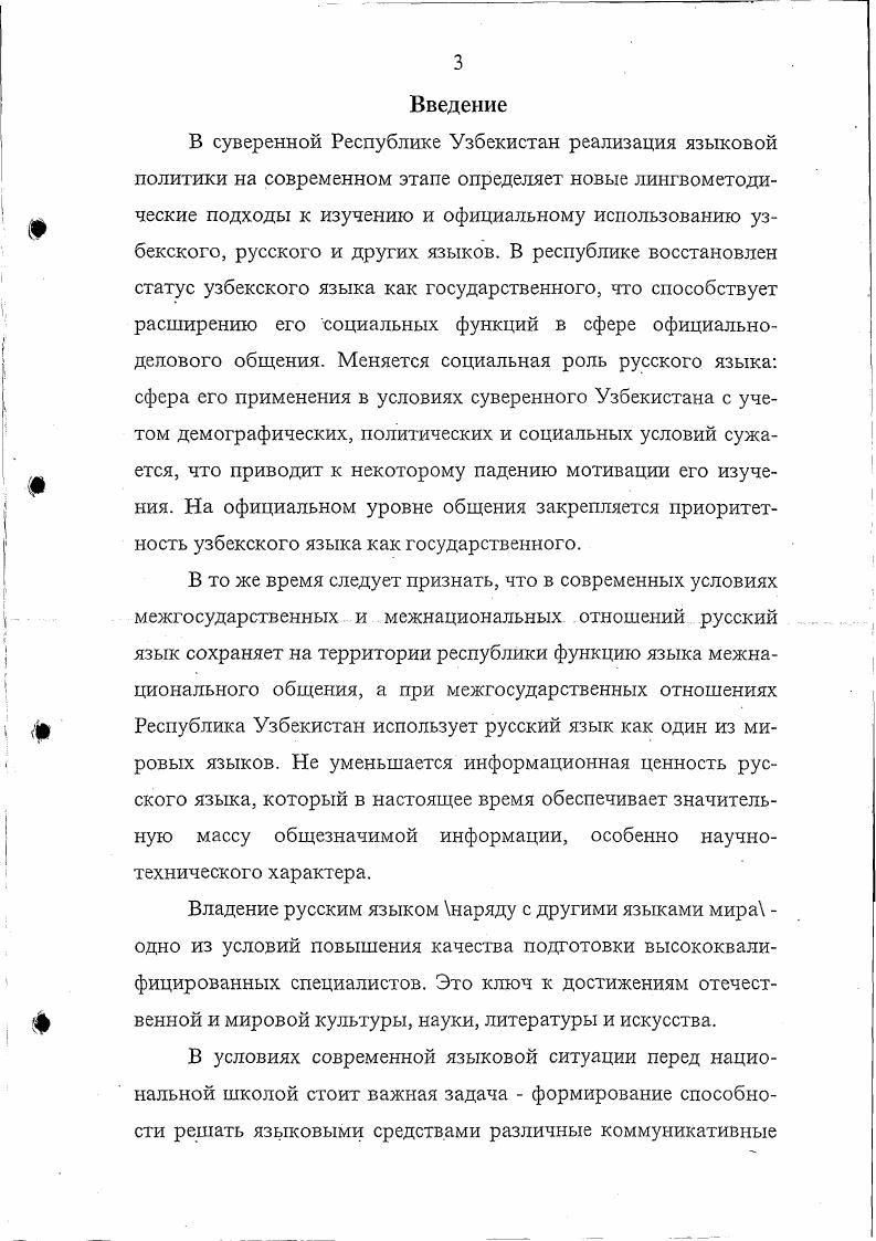 5 3. Перевод как проблема лингводидактики.