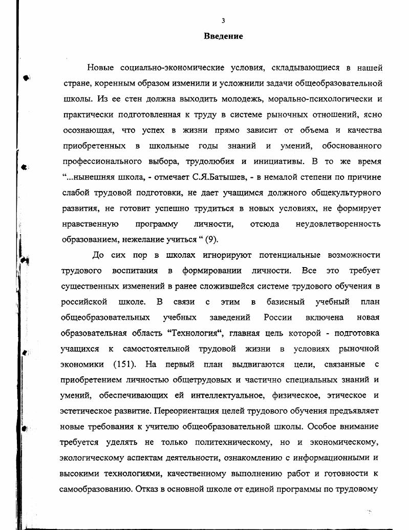 1.2. Техническое мышление основной компонент общетехнической подготовки учащихся.