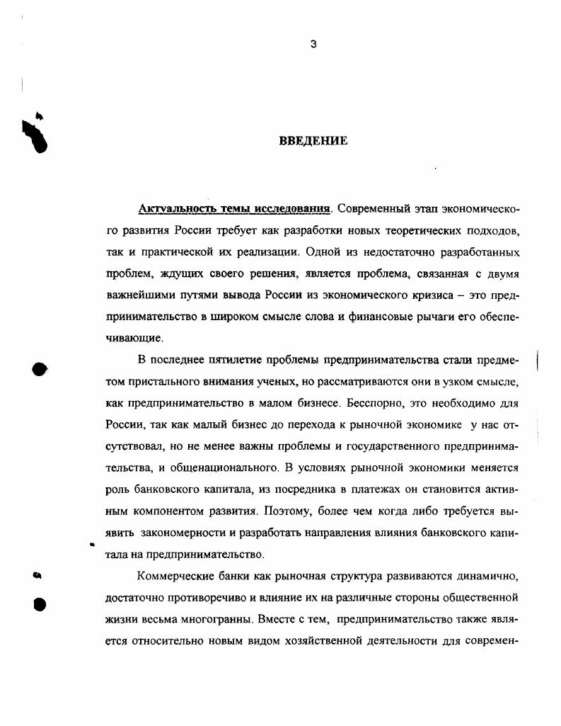 1.2. Особенности банковского капитала в современной экономике Российской Федерации