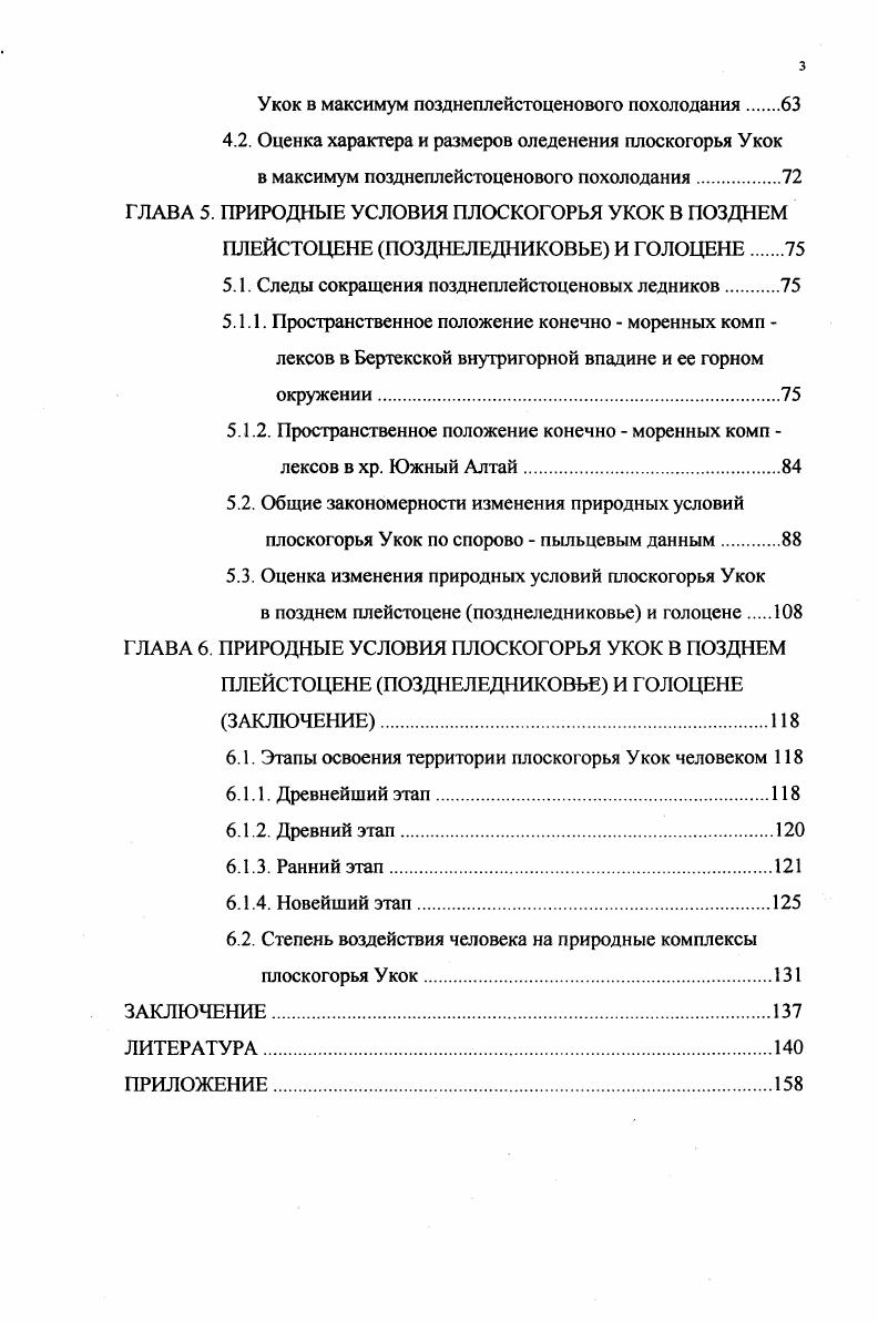 1.1. Проблема древнего оледенения и современные подходы к ее рассмотрению